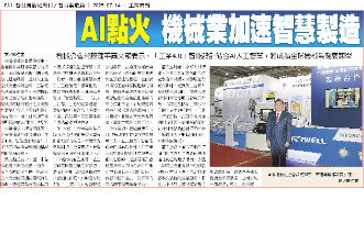 富偉總裁蕭文龍：加速智能設計結合AI應用台灣機械業將再創市場榮景