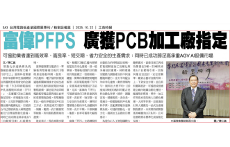 富偉PCB沖孔油壓脫料系統不剝離、不龜裂、孔口平順且高良率