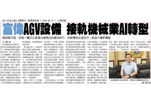 富偉蕭文龍：研產一體式生產複合機械迎合AI應用時代，創造市場新價值