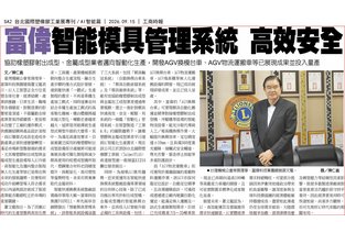Forwell President Hsiao Wen-Lung: Upgrading to “Integrated” Production Processes to Meet High-Efficiency Demands Is Key to Staying Competitive