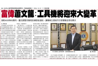 Embracing AGI and 6G Applications, Forwell President Hsiao Wen-Lung: Machine Tools Will Undergo a Major Transformation Toward Larger, Composite Designs